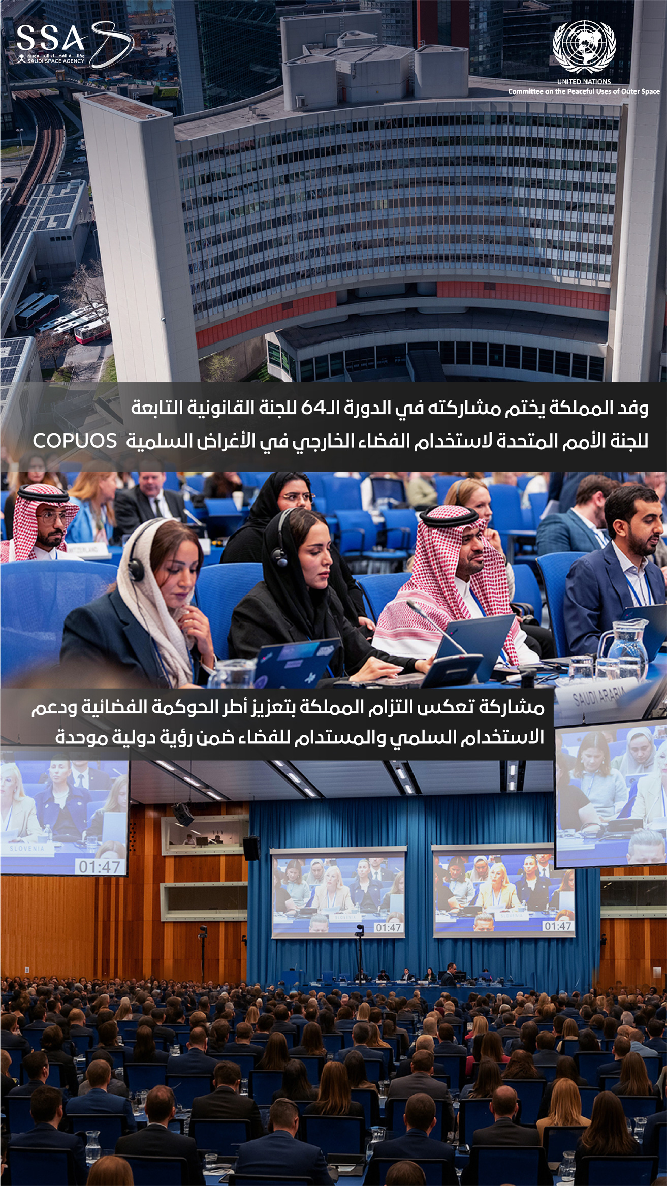 COPUOS