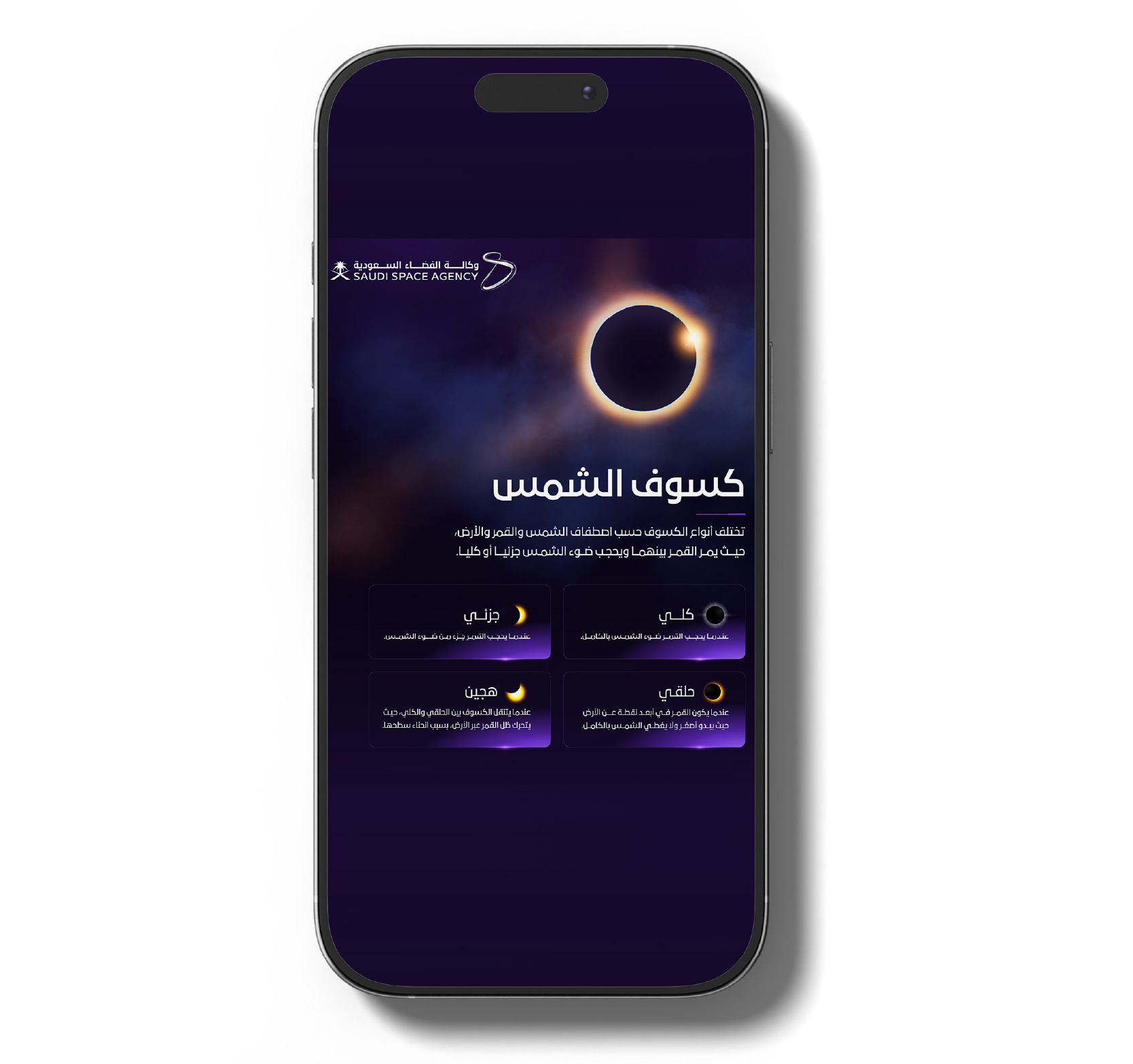 كسوف الشمس