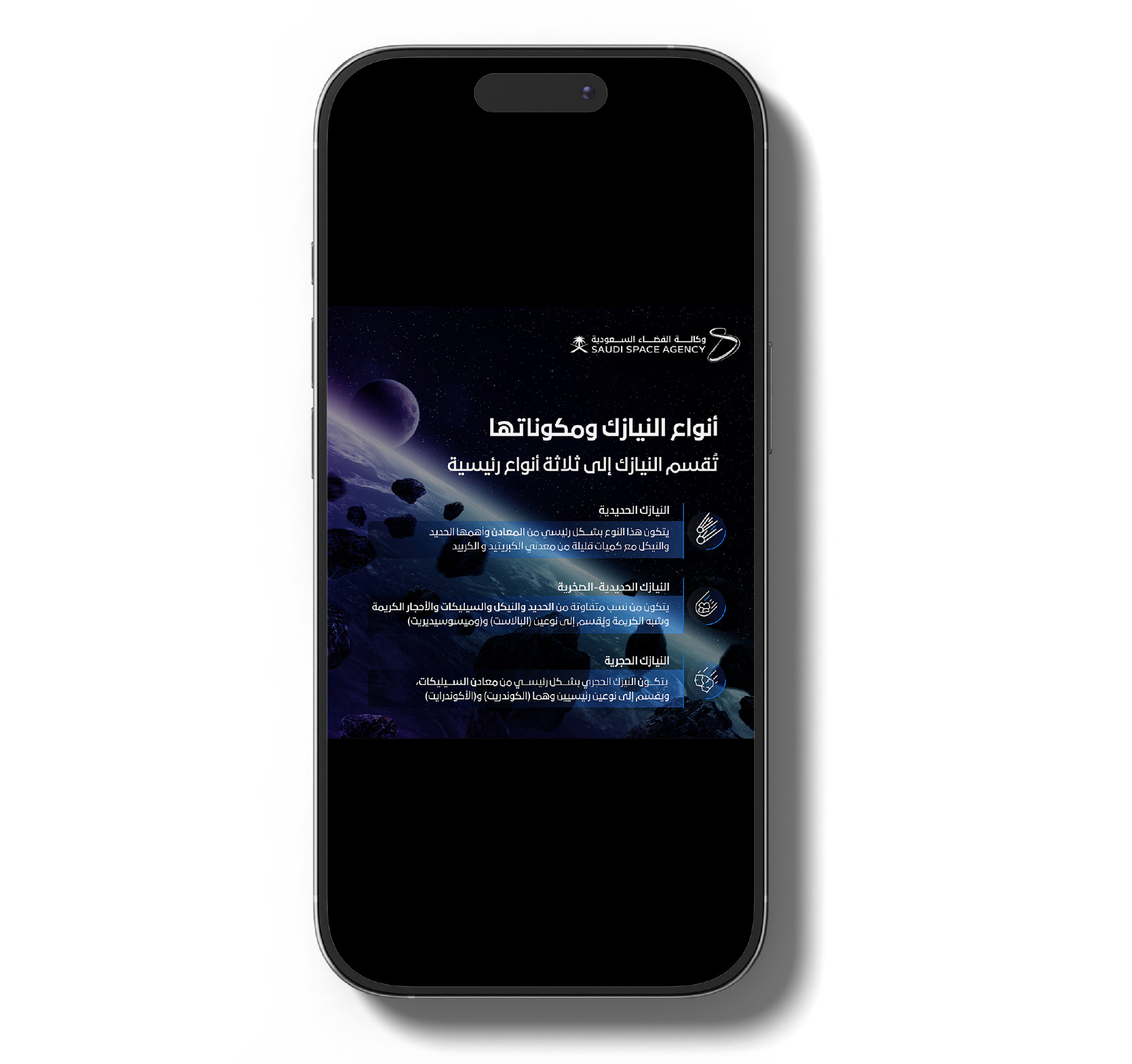 أنواع النيازك