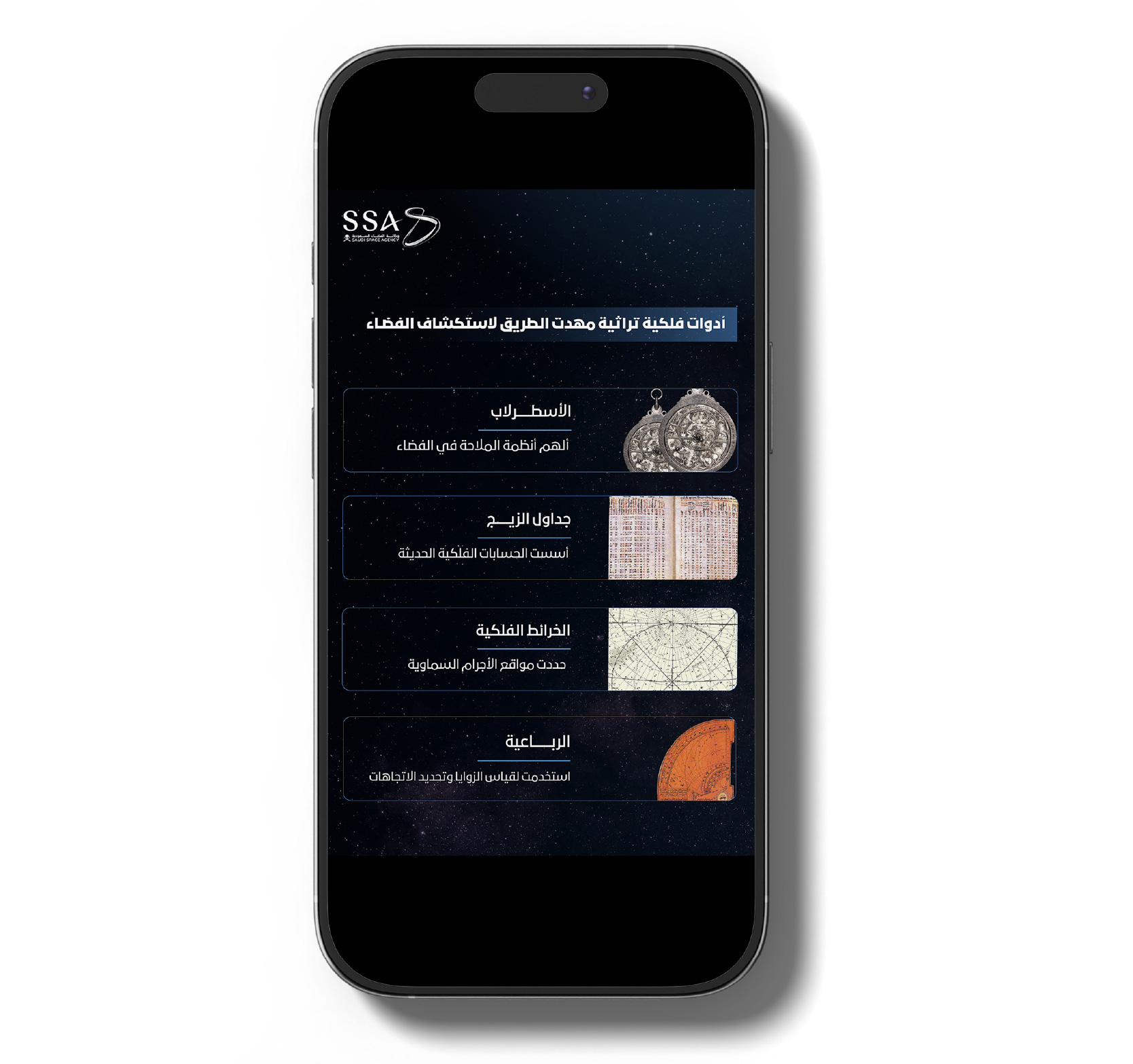 أدوات فلكية