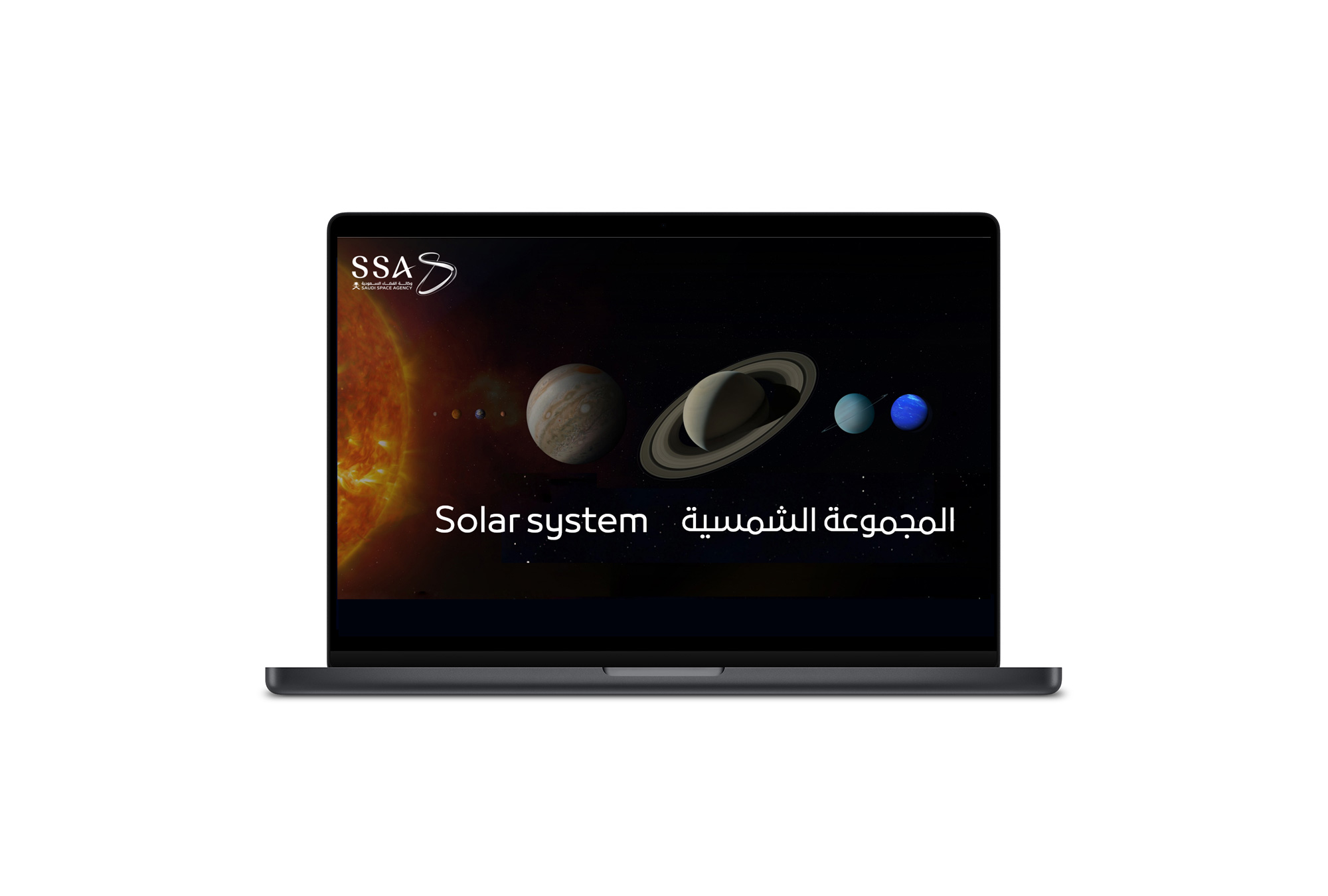 المجموعة الشمسية