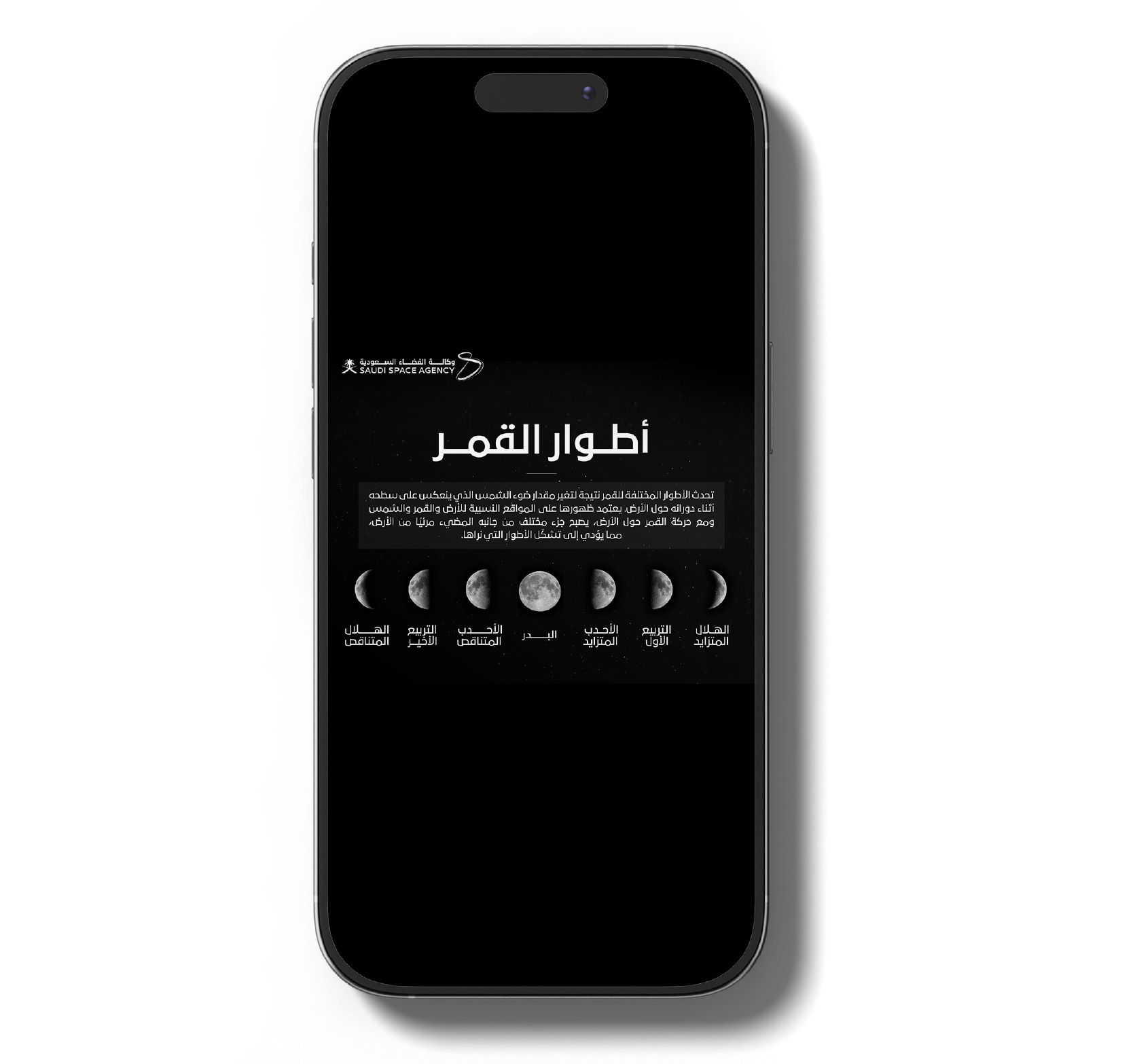 أطوار القمر