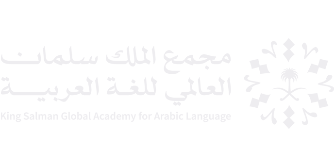 مجمع الملك سلمان مجمع الملك سلمان